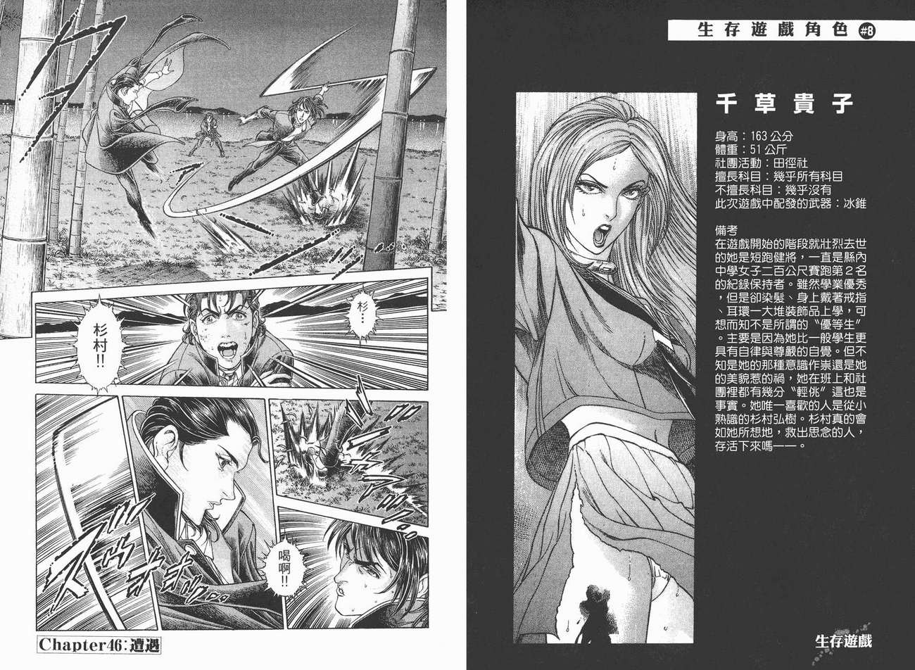 生存游戏 第6卷 第73页