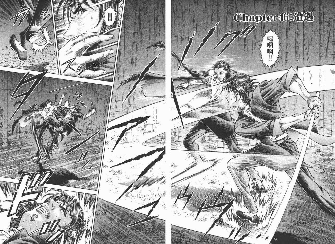 生存游戏 第6卷 第74页