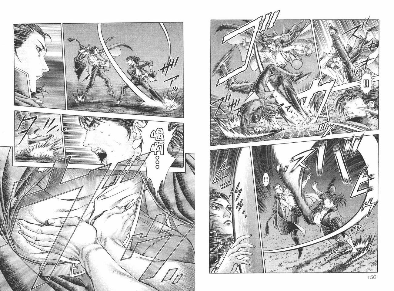 生存游戏 第6卷 第75页