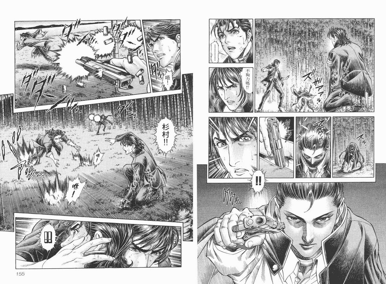 生存游戏 第6卷 第77页