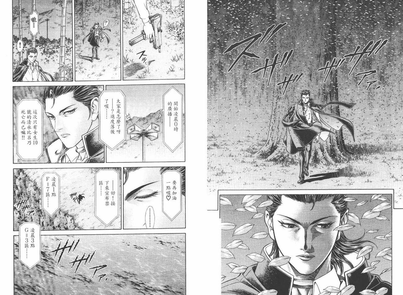 生存游戏 第6卷 第80页