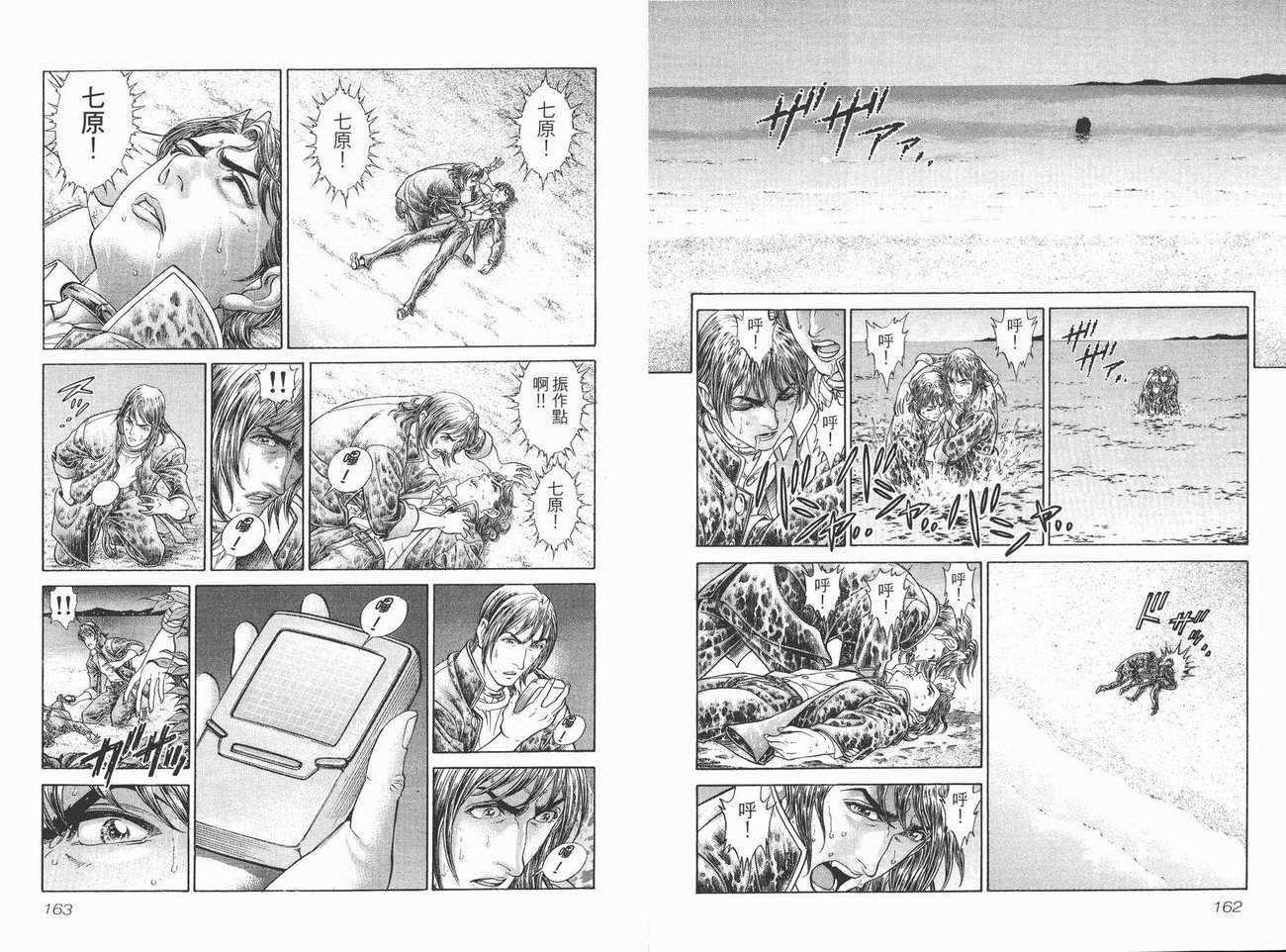 生存游戏 第6卷 第81页