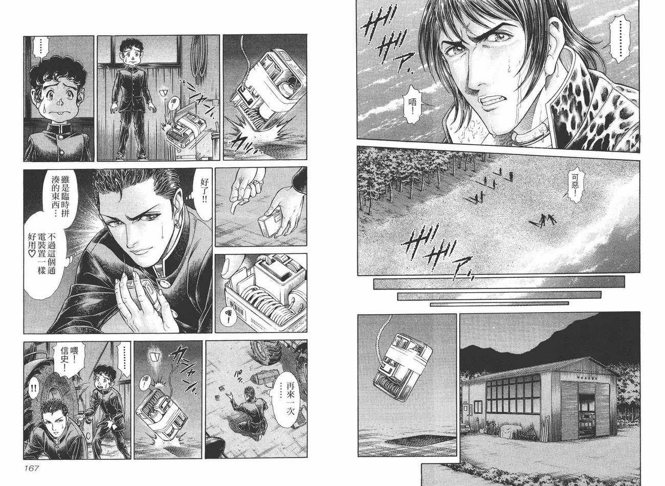 生存游戏 第6卷 第83页