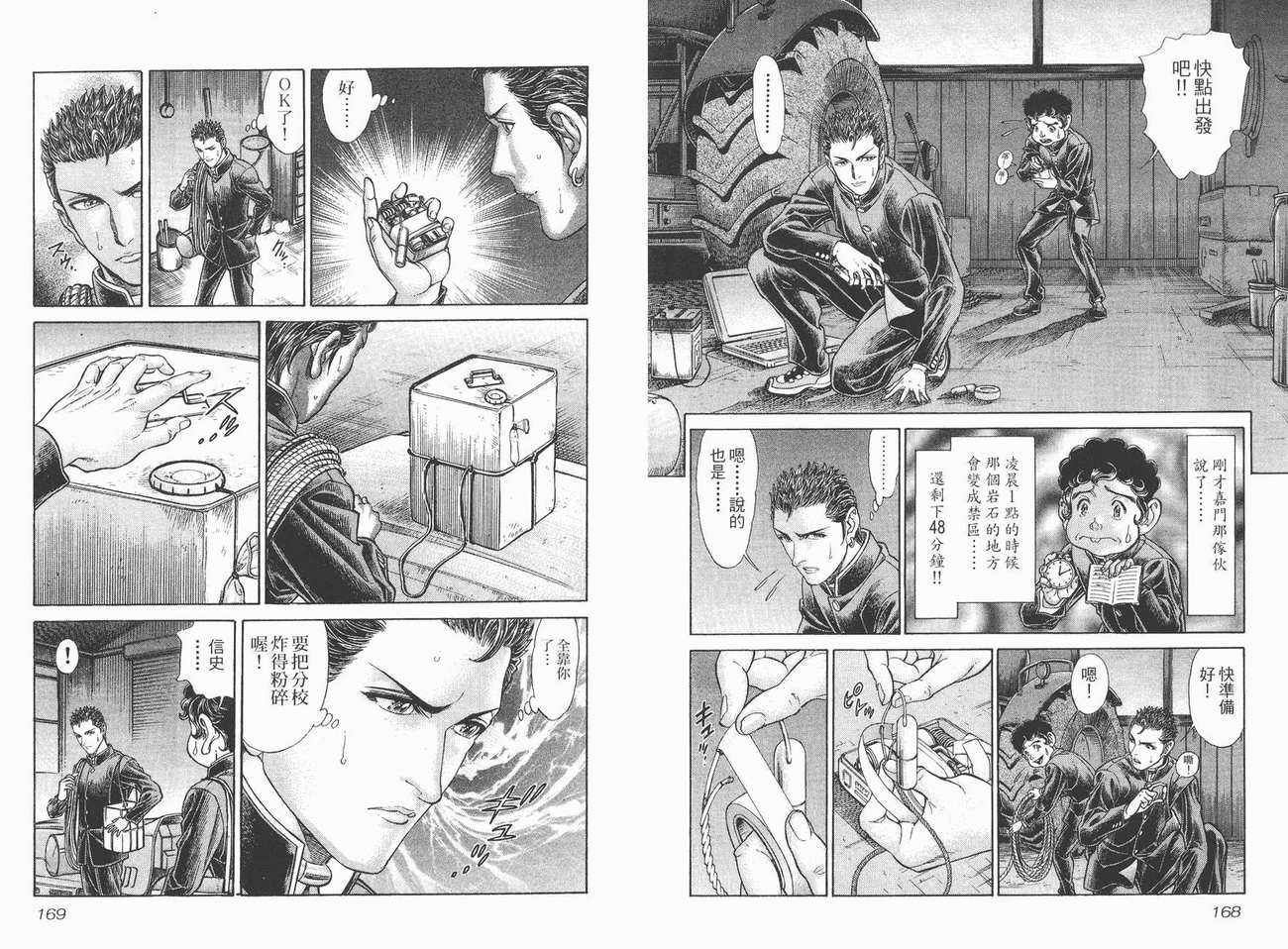 生存游戏 第6卷 第84页