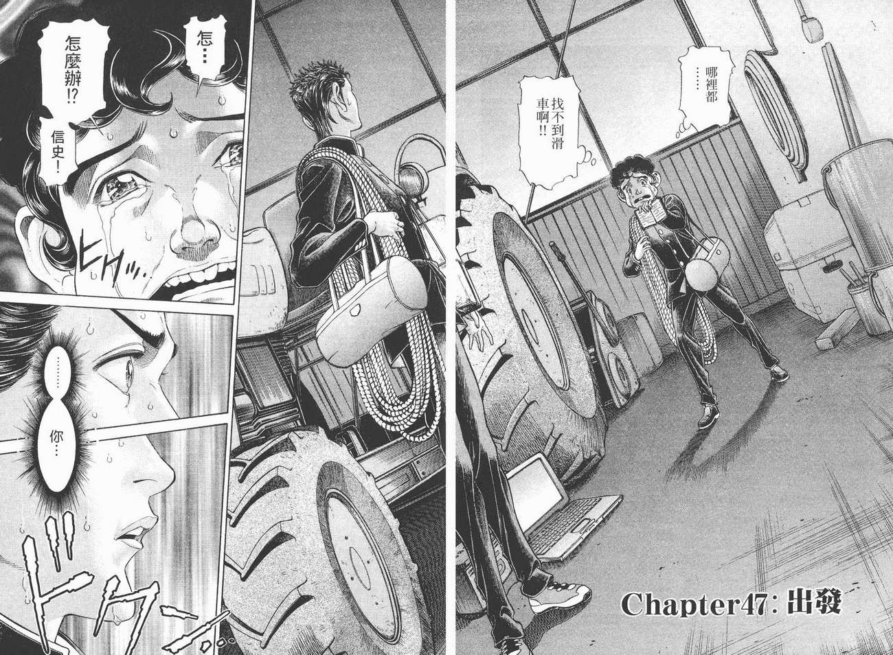 生存游戏 第6卷 第86页