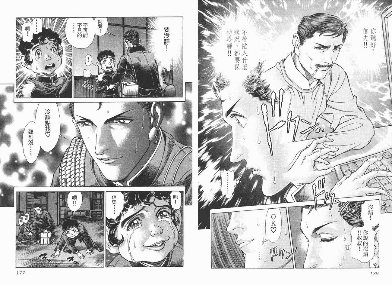 生存游戏 第6卷 第88页