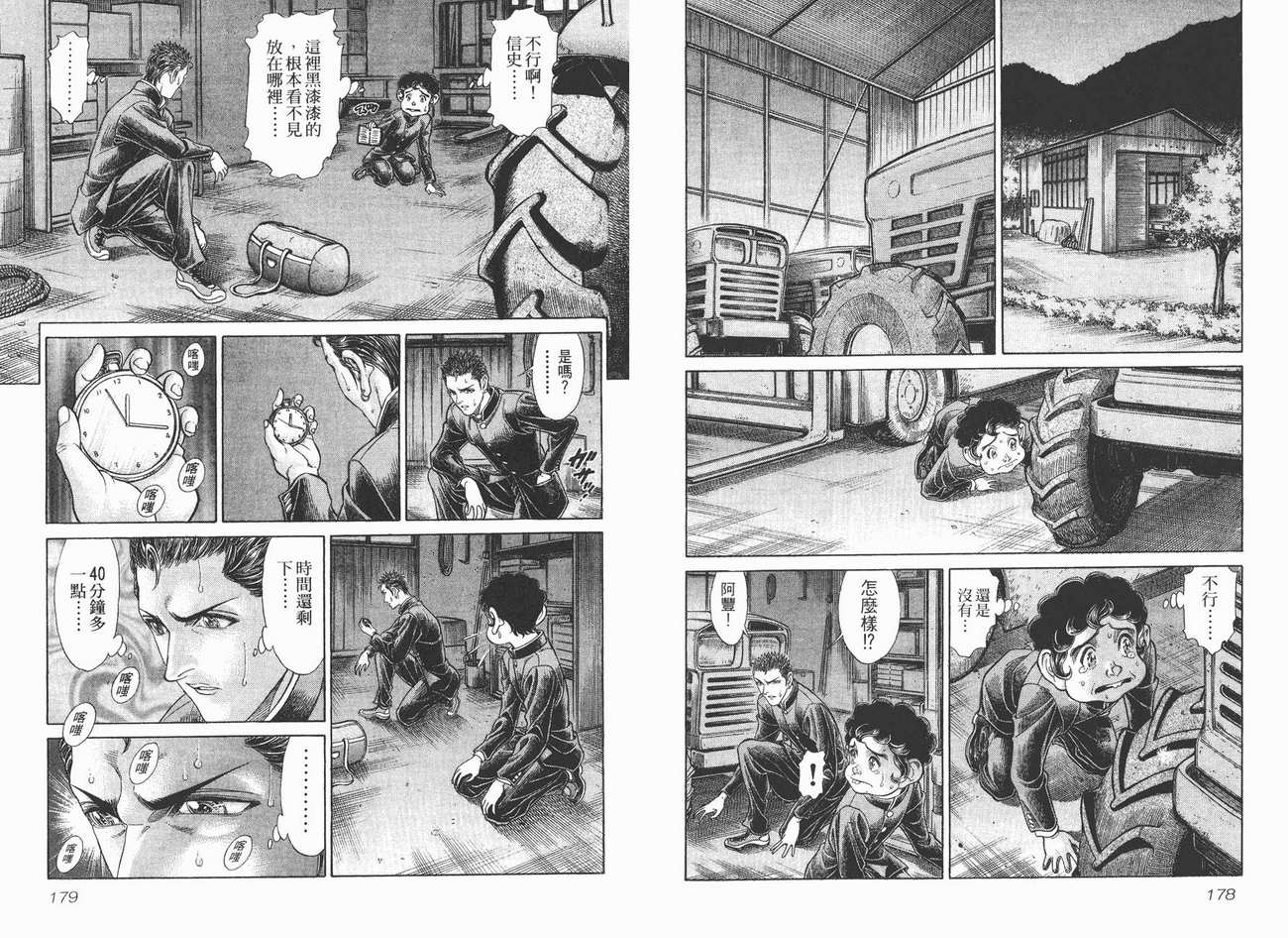 生存游戏 第6卷 第89页