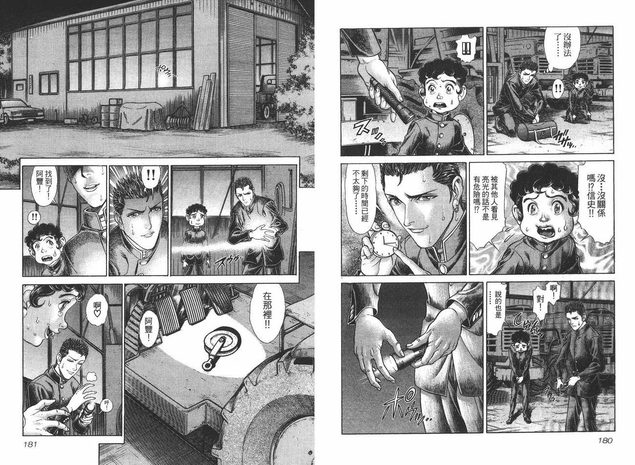 生存游戏 第6卷 第90页