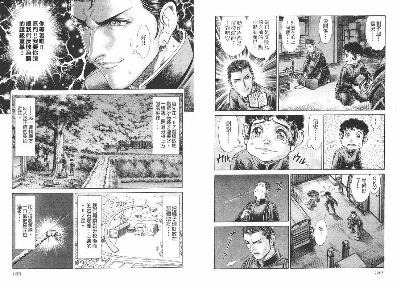 生存游戏 第6卷 第91页