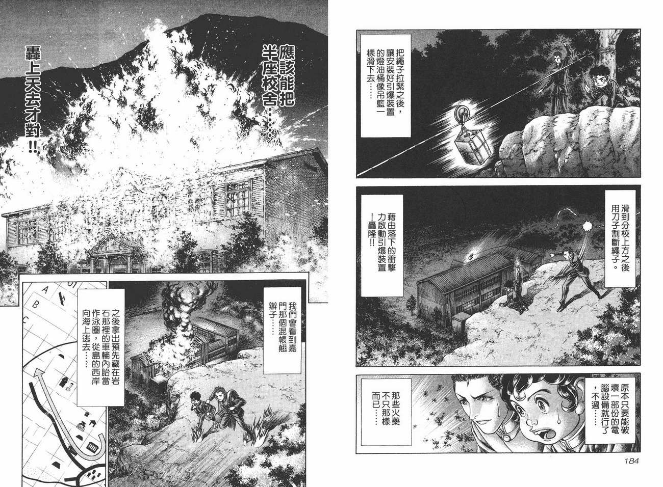 生存游戏 第6卷 第92页