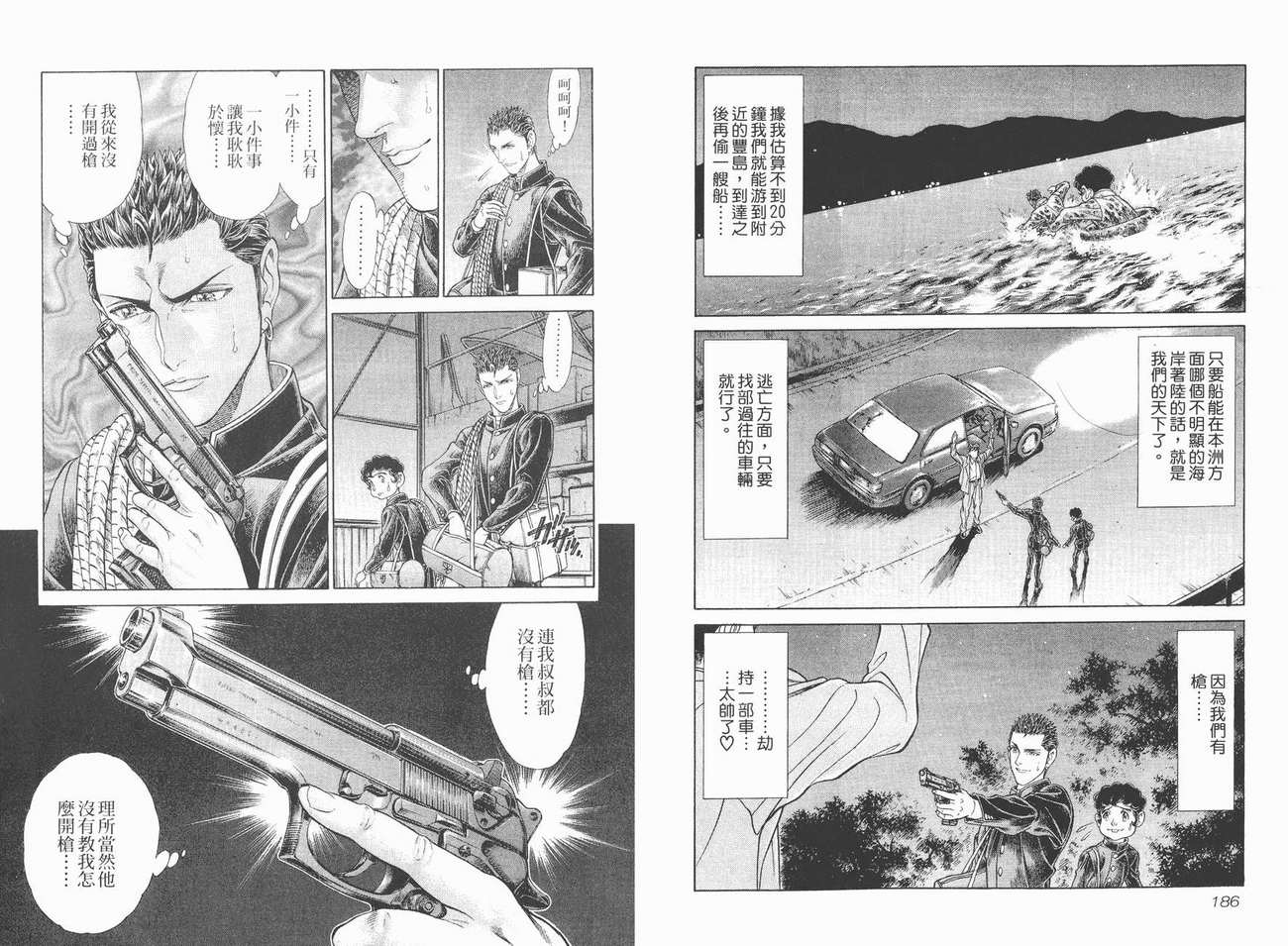 生存游戏 第6卷 第93页