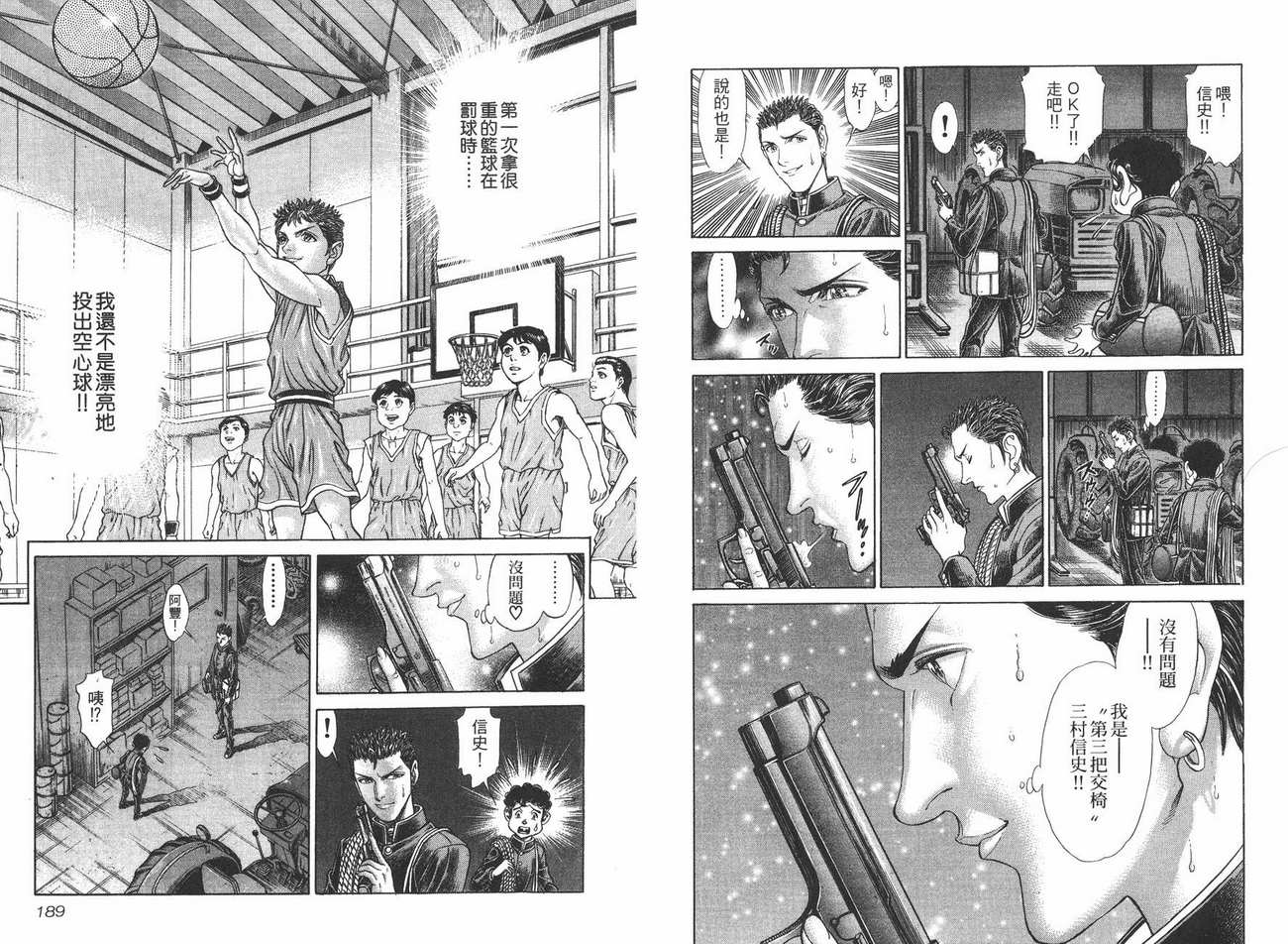 生存游戏 第6卷 第94页