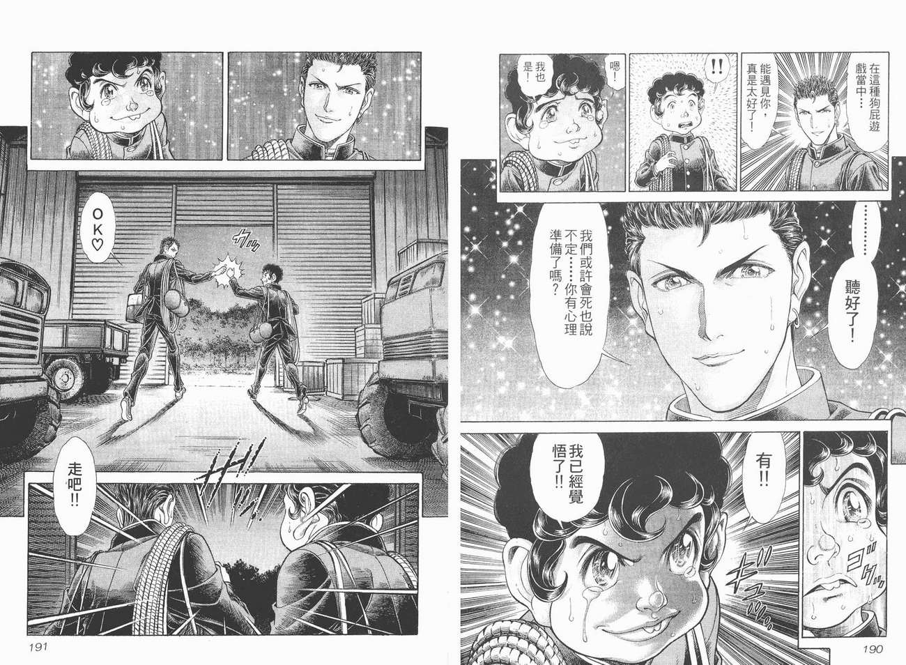 生存游戏 第6卷 第95页