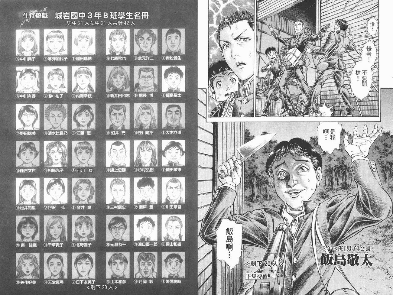 生存游戏 第6卷 第97页