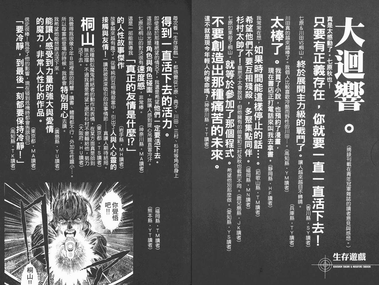 生存游戏第6卷图