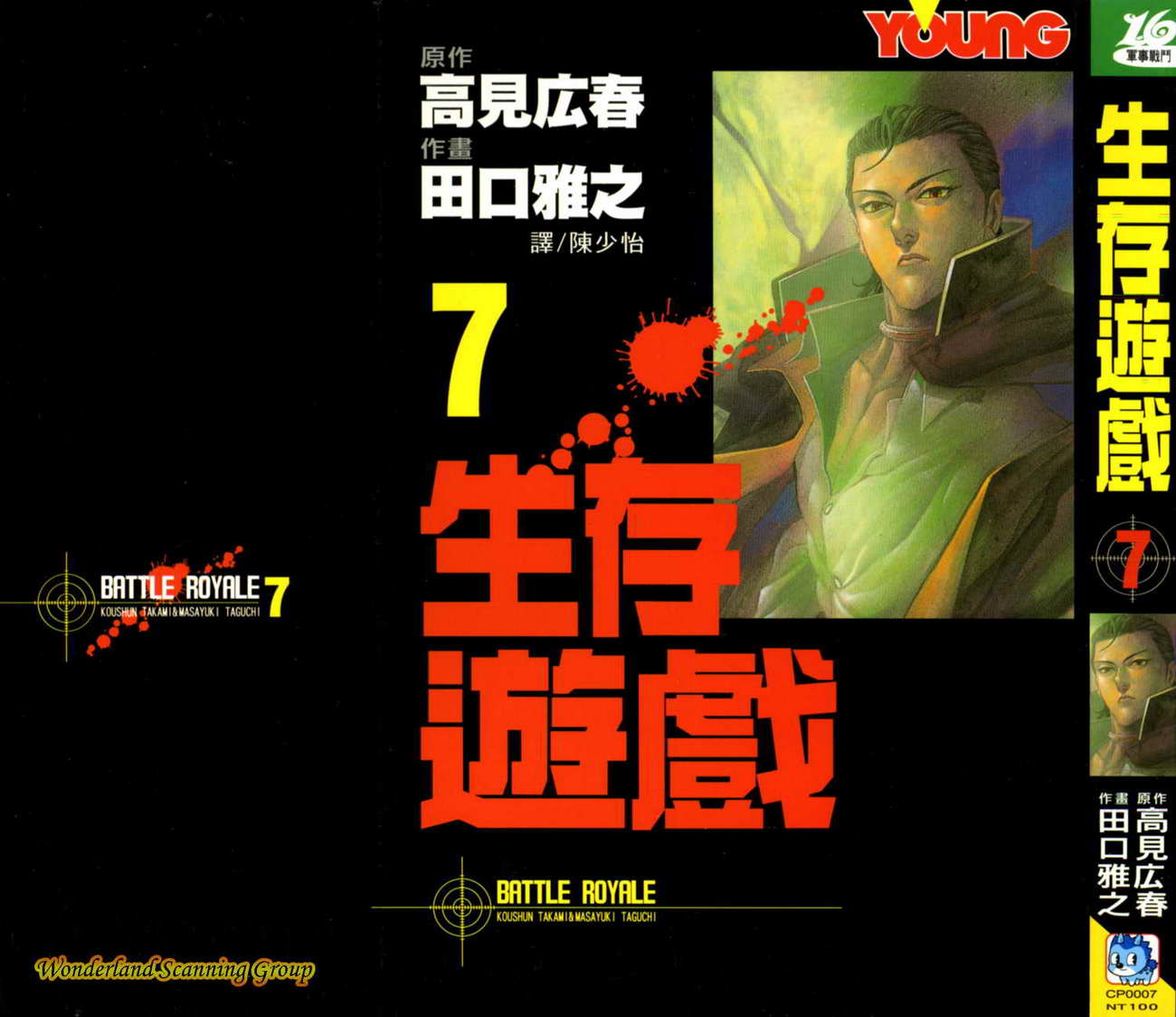 生存游戏 第7卷 第0页