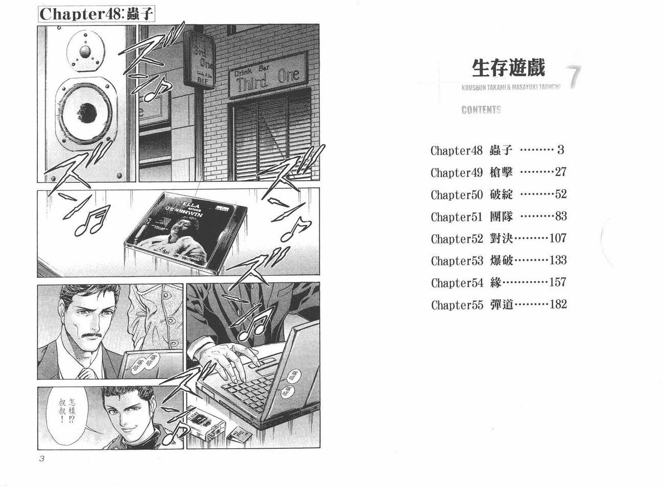 生存游戏 第7卷 第1页