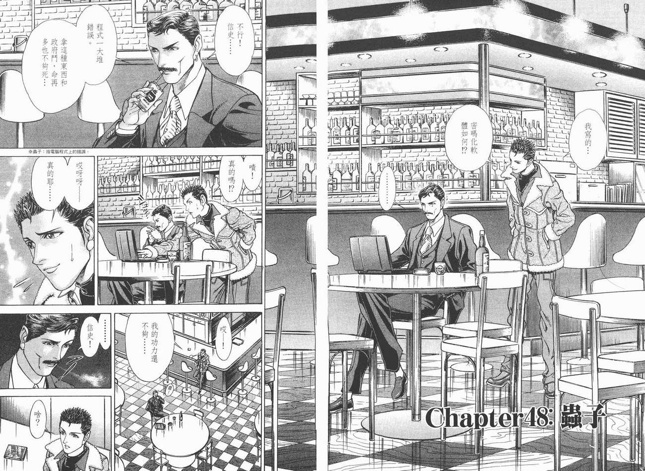 生存游戏 第7卷 第2页