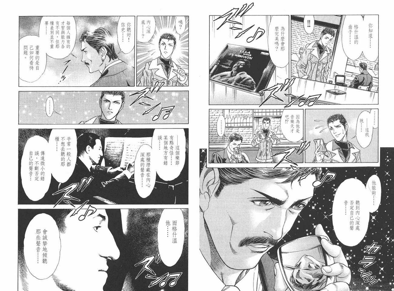 生存游戏 第7卷 第3页