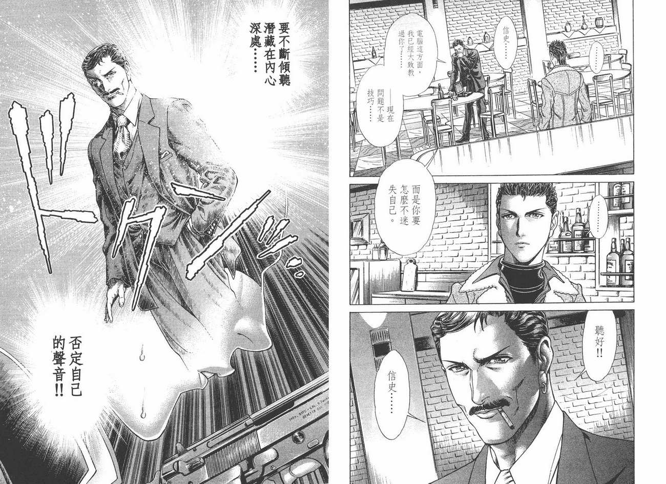 生存游戏 第7卷 第4页