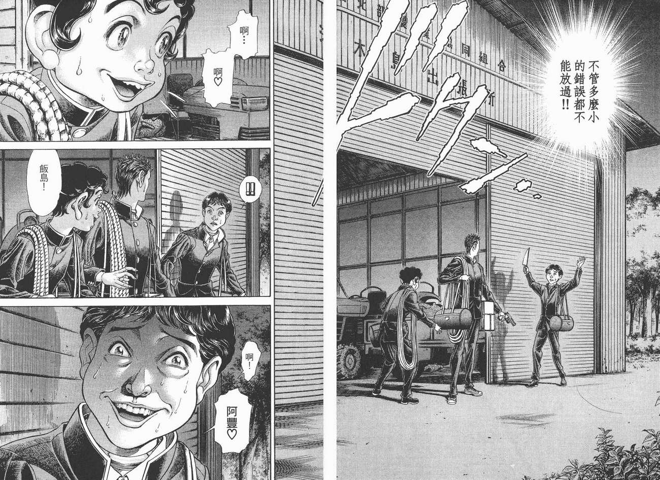 生存游戏 第7卷 第5页