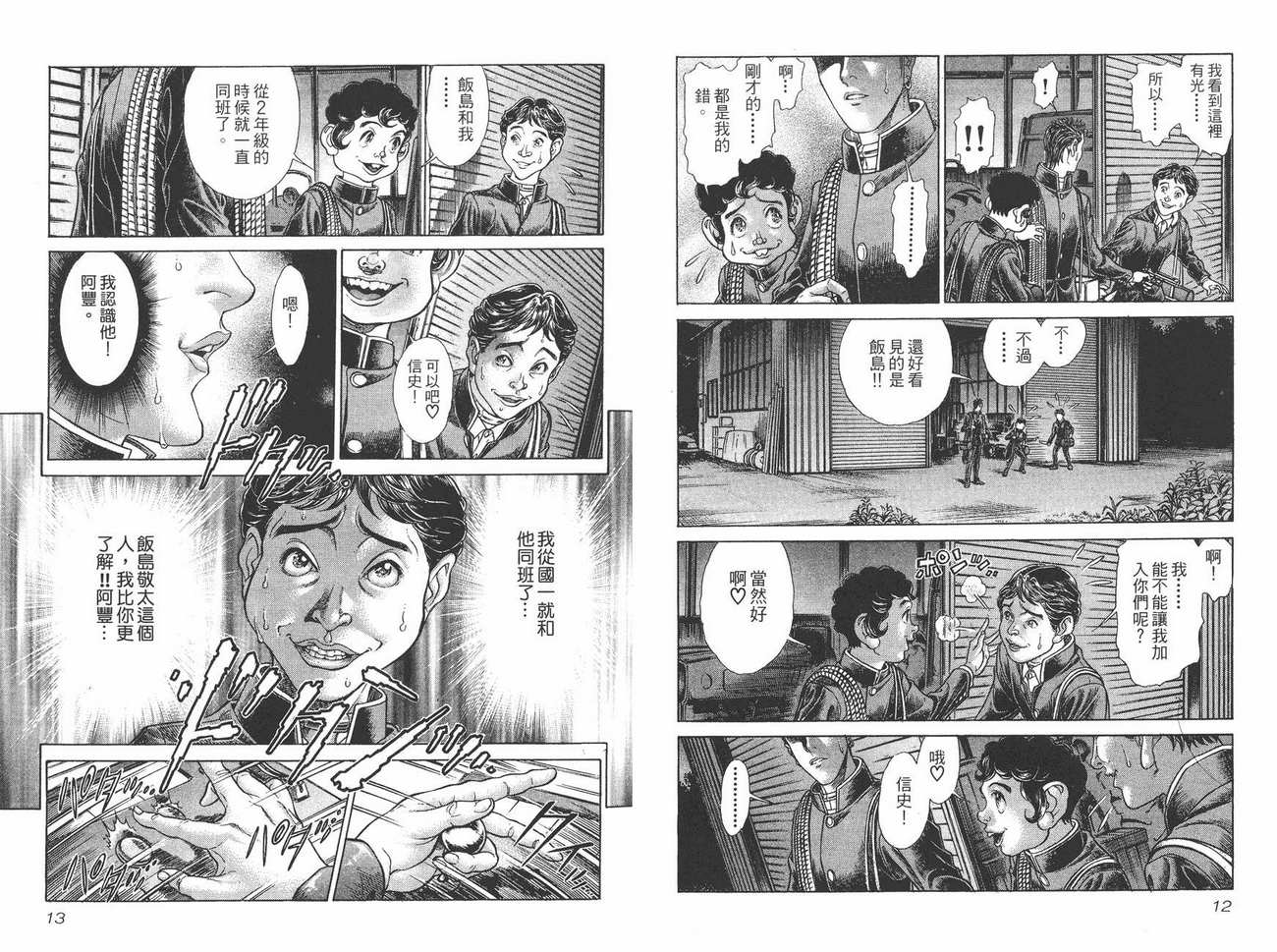 生存游戏 第7卷 第6页