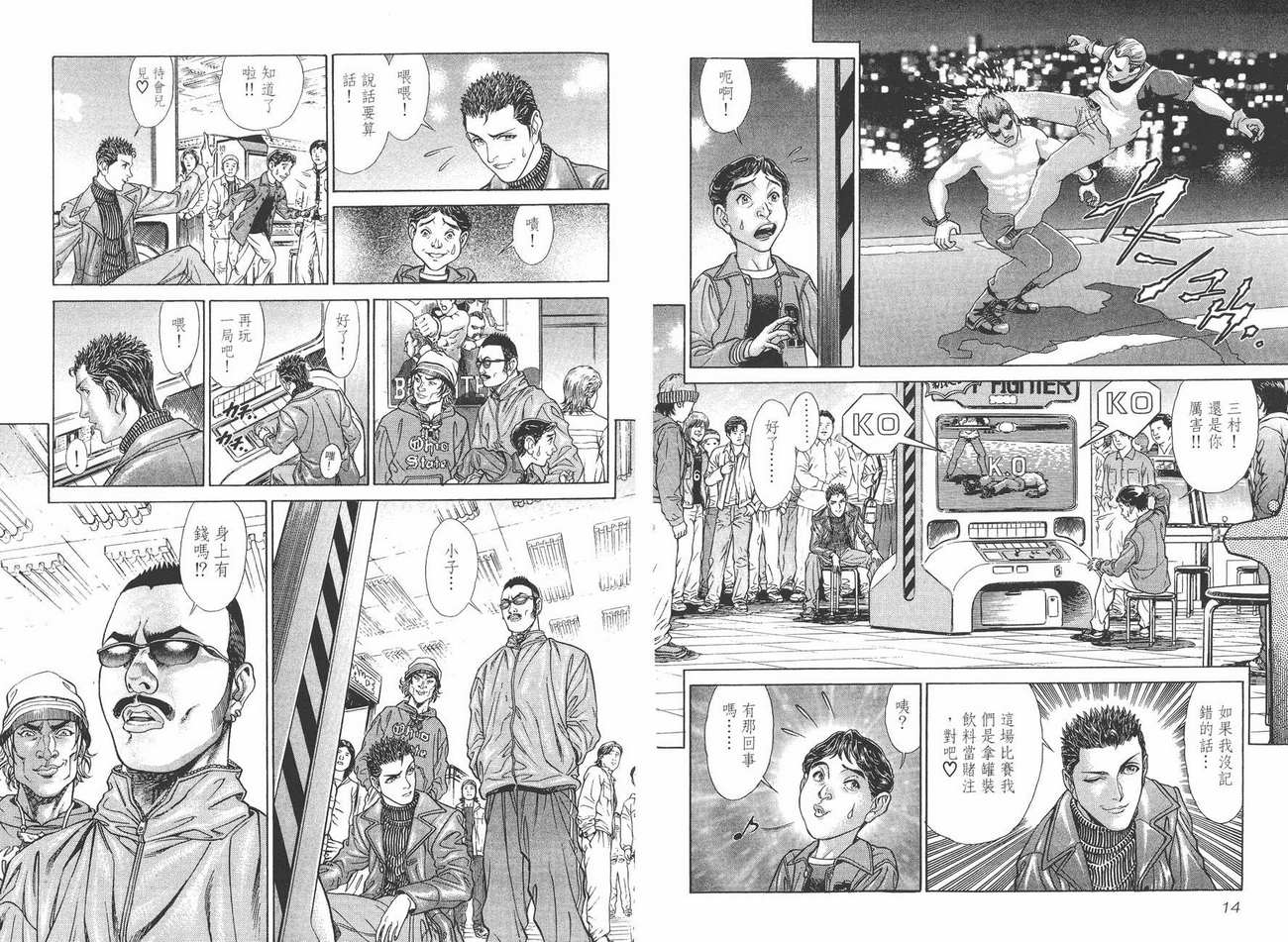 生存游戏 第7卷 第7页