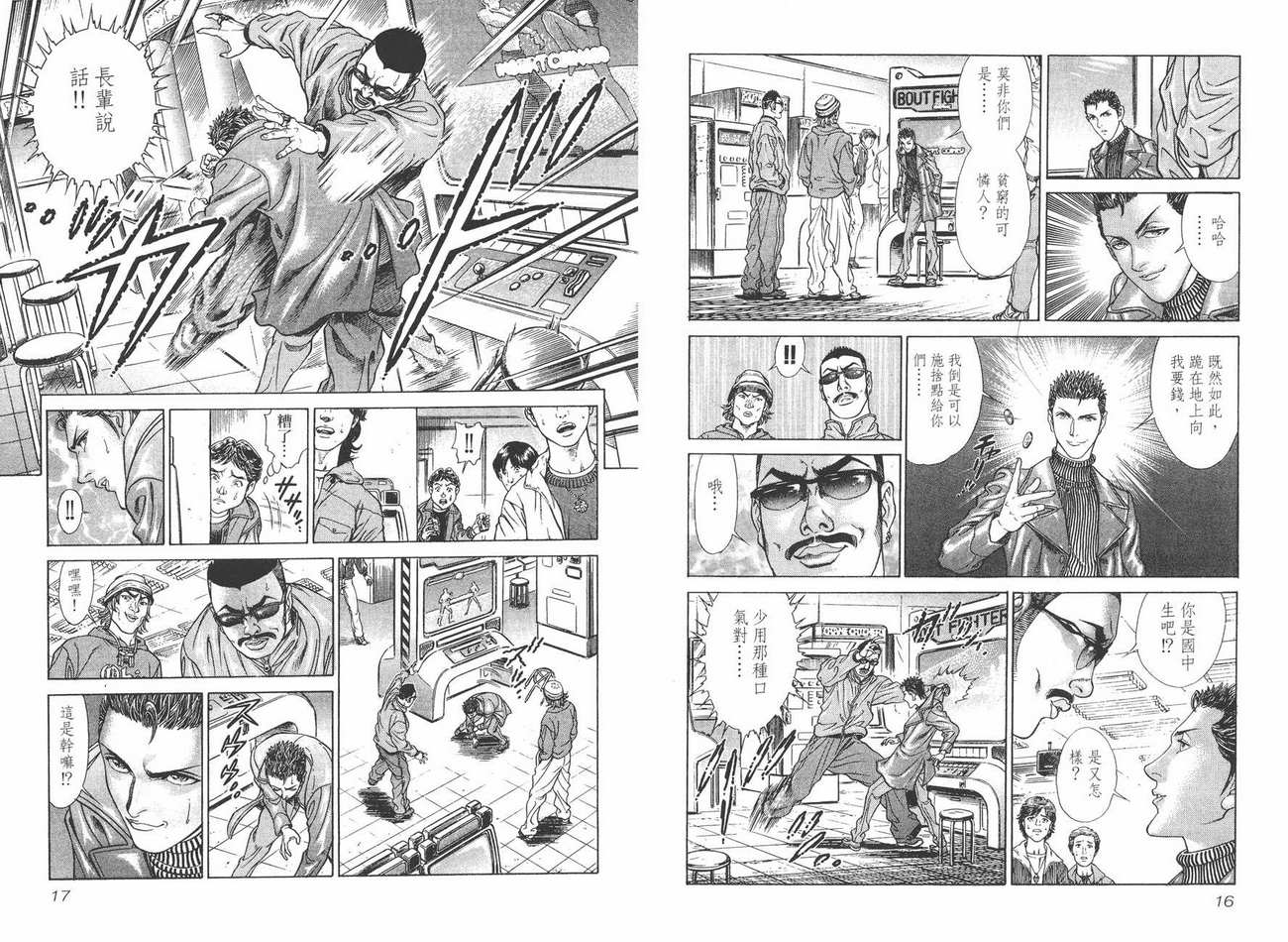 生存游戏 第7卷 第8页