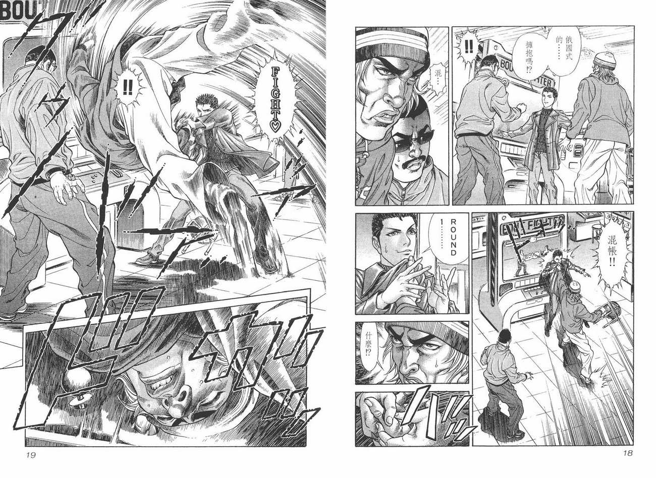 生存游戏 第7卷 第9页