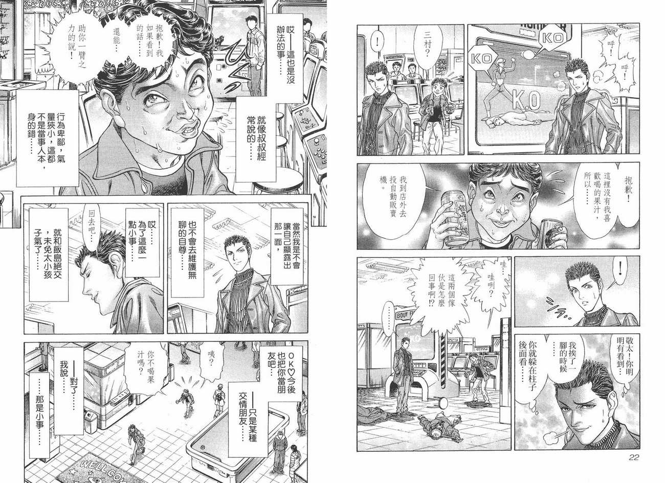 生存游戏 第7卷 第11页