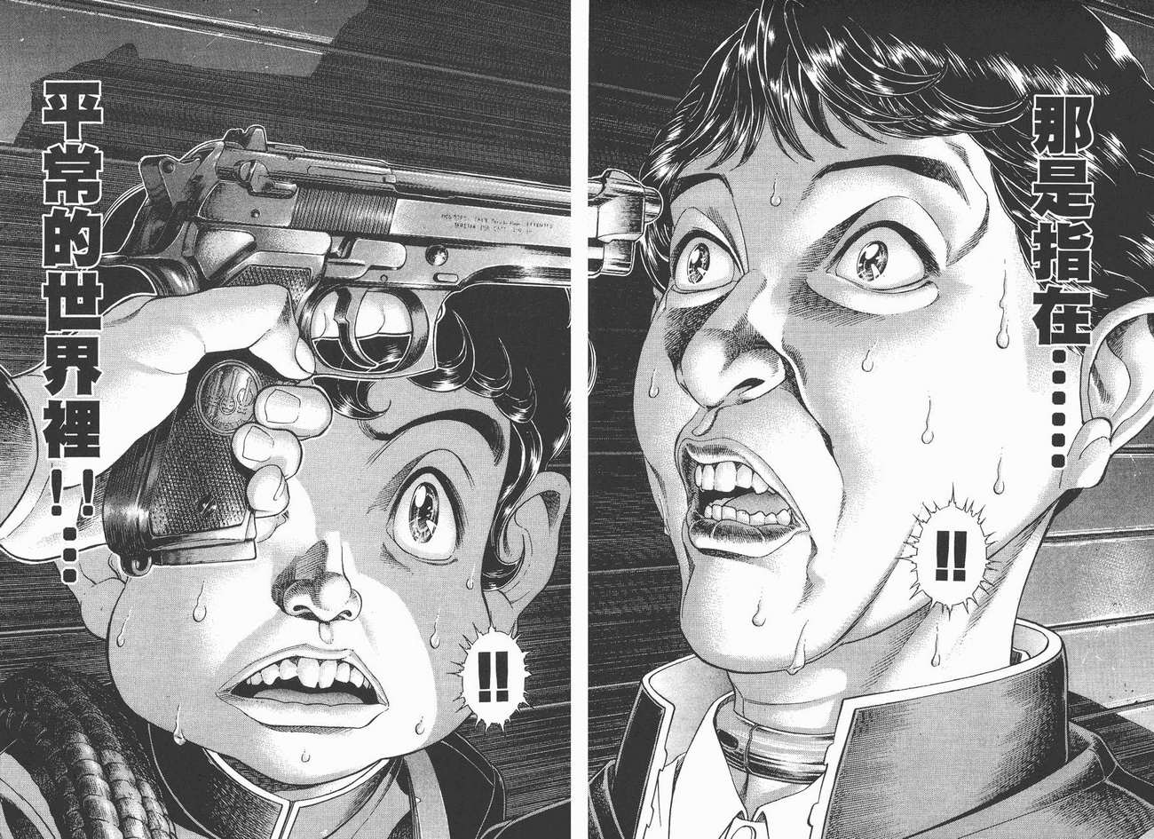 生存游戏 第7卷 第12页