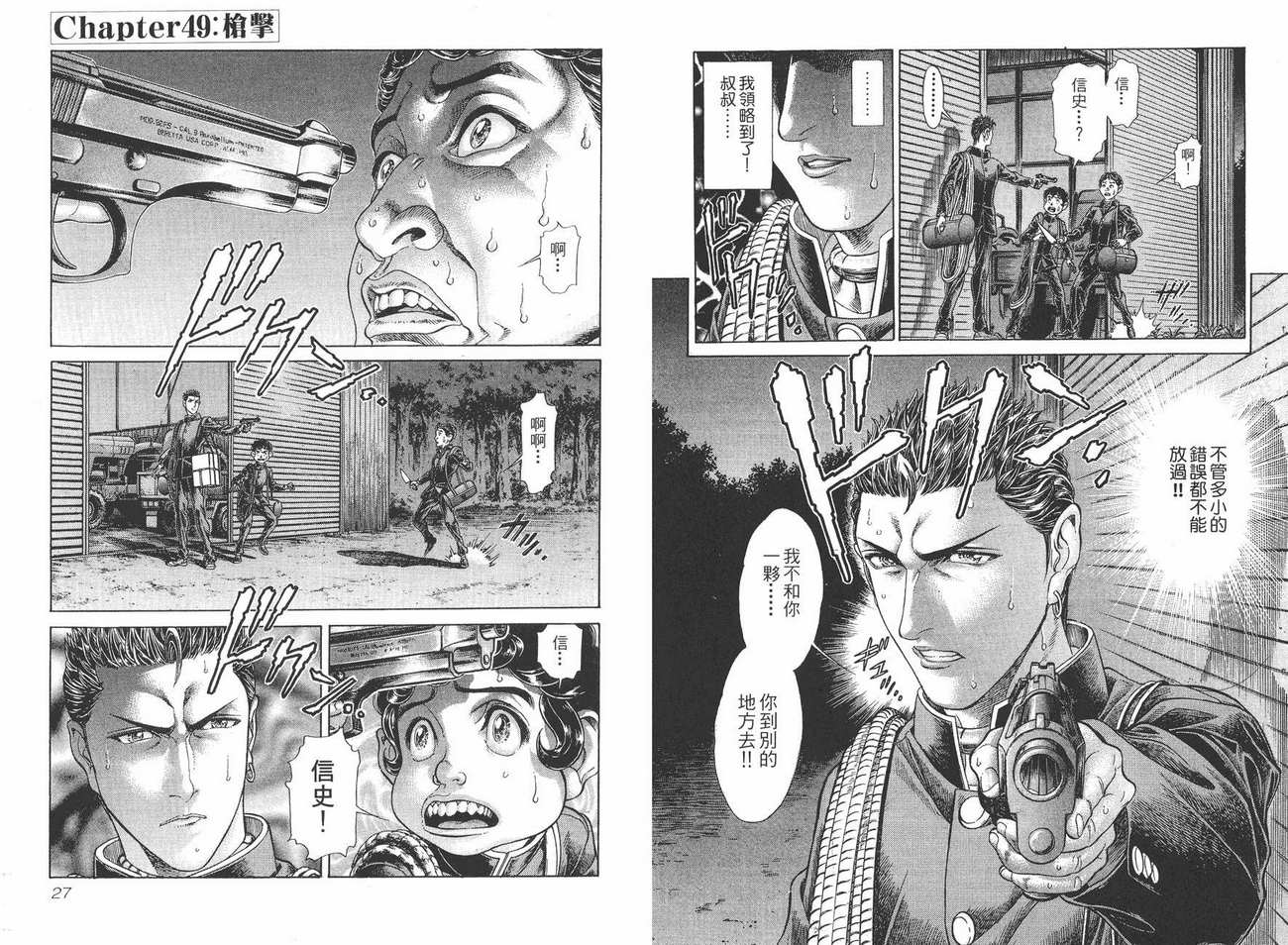 生存游戏 第7卷 第13页