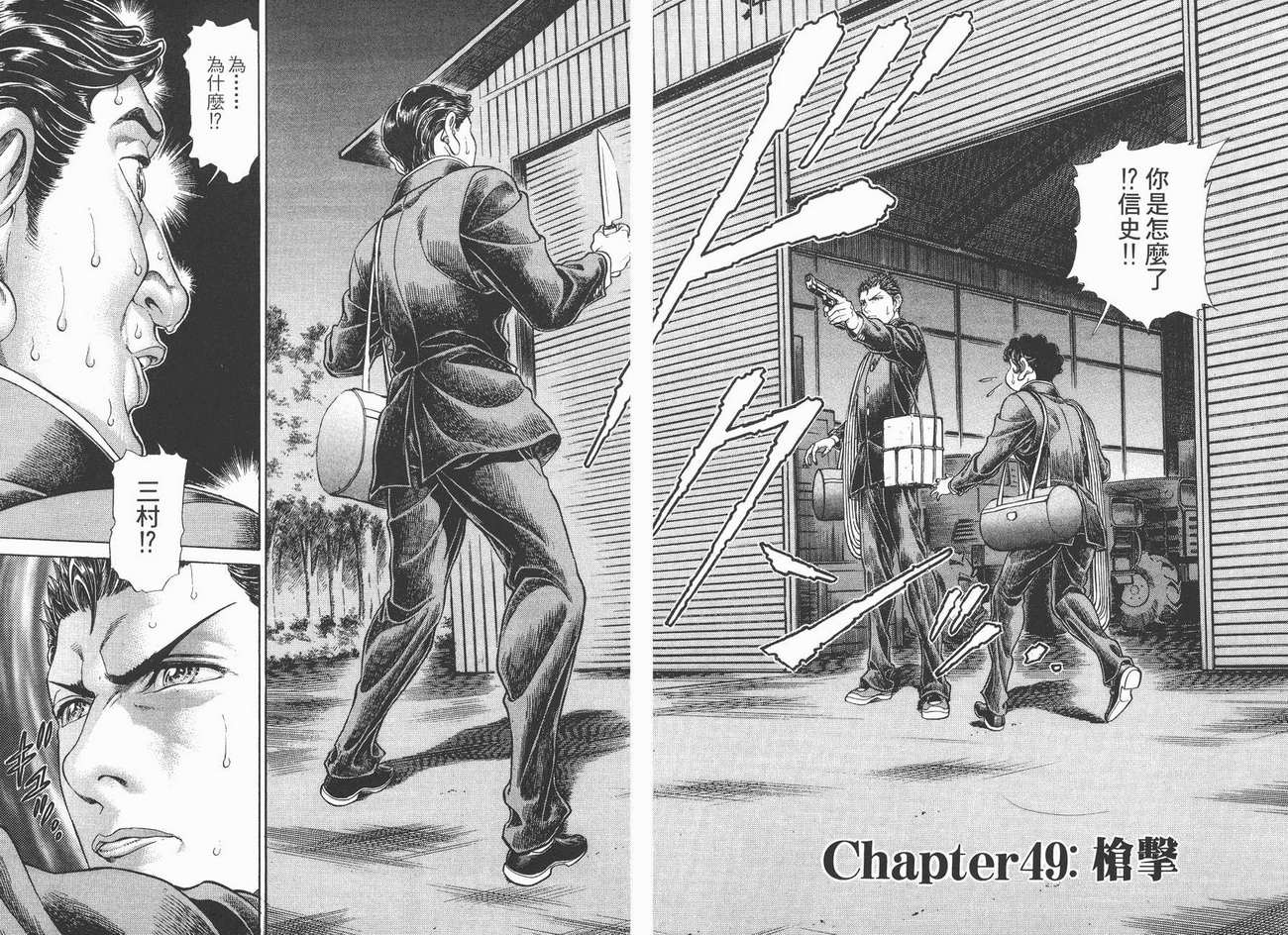 生存游戏 第7卷 第14页