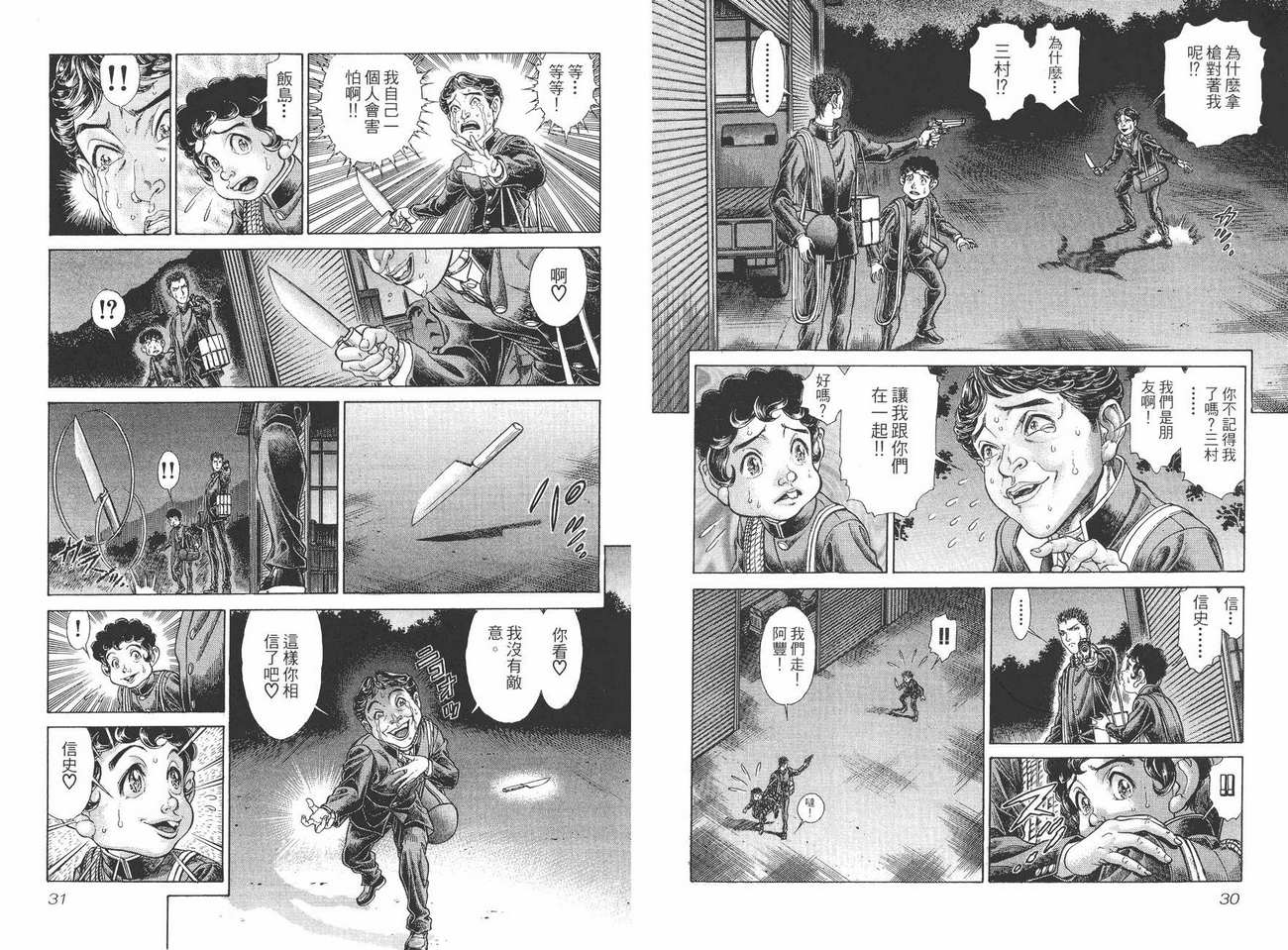 生存游戏 第7卷 第15页