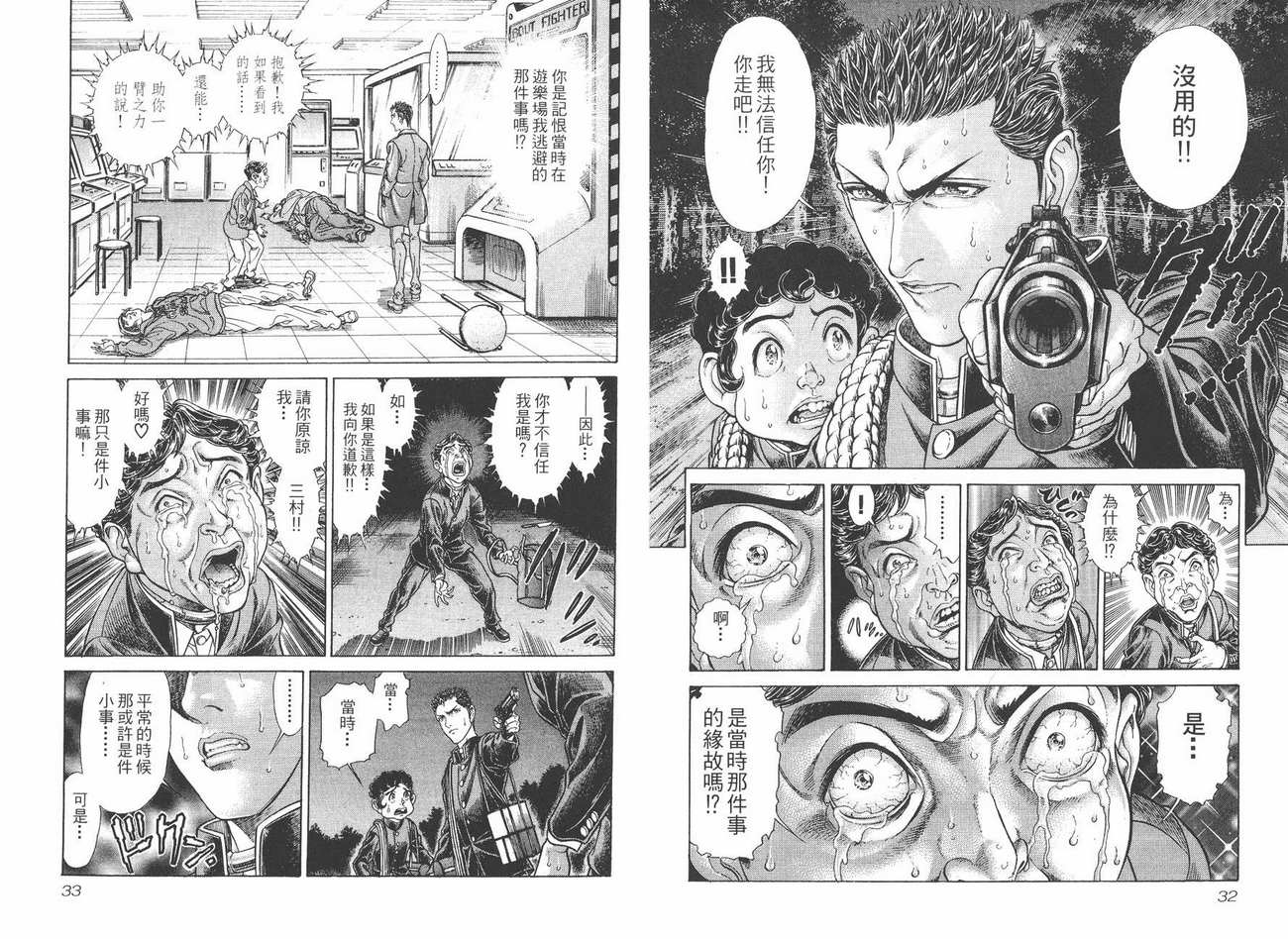 生存游戏 第7卷 第16页