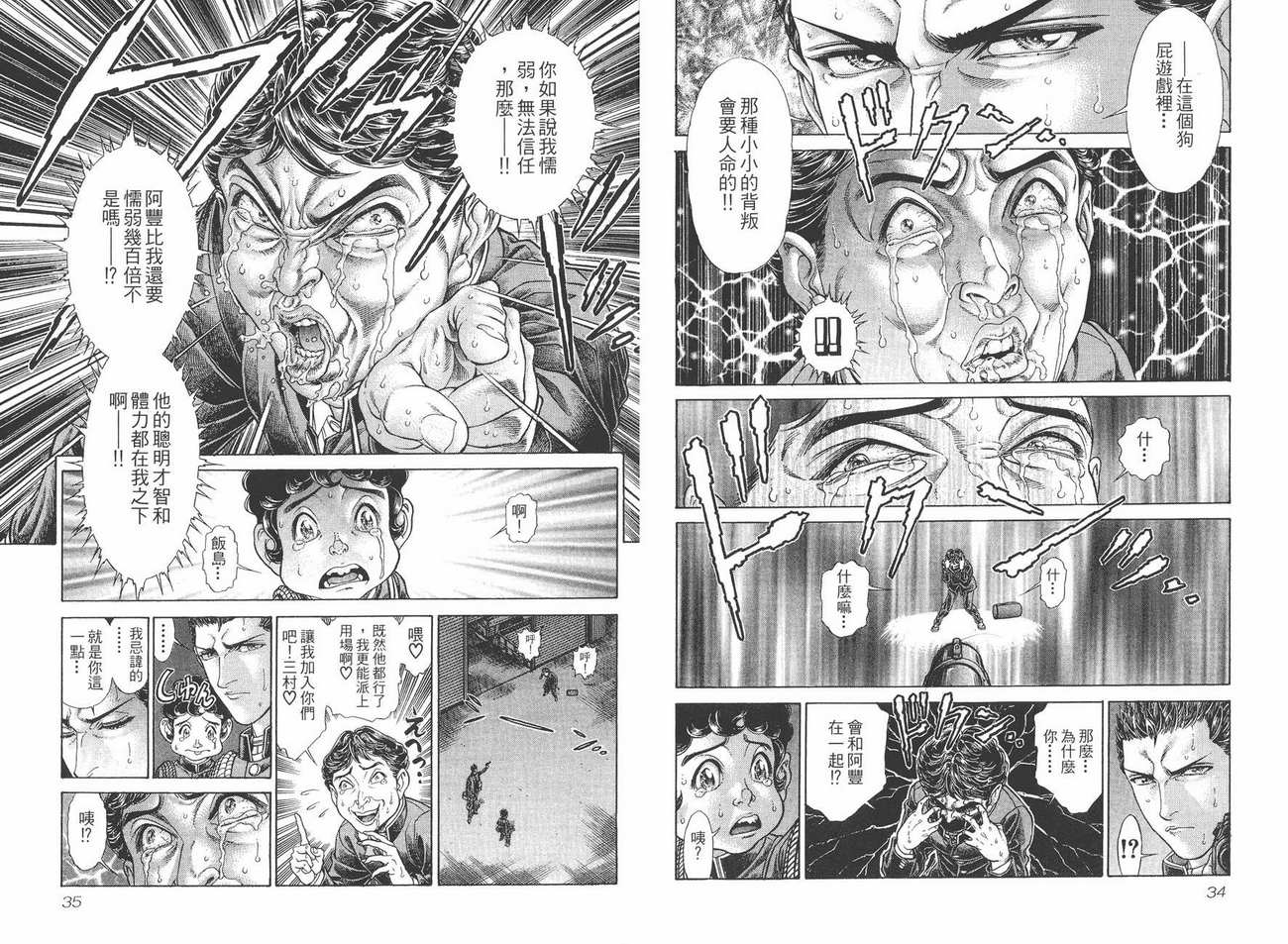 生存游戏 第7卷 第17页