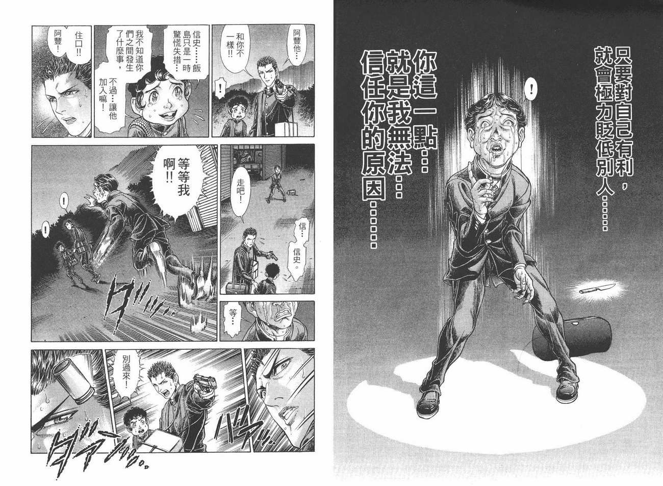 生存游戏 第7卷 第18页