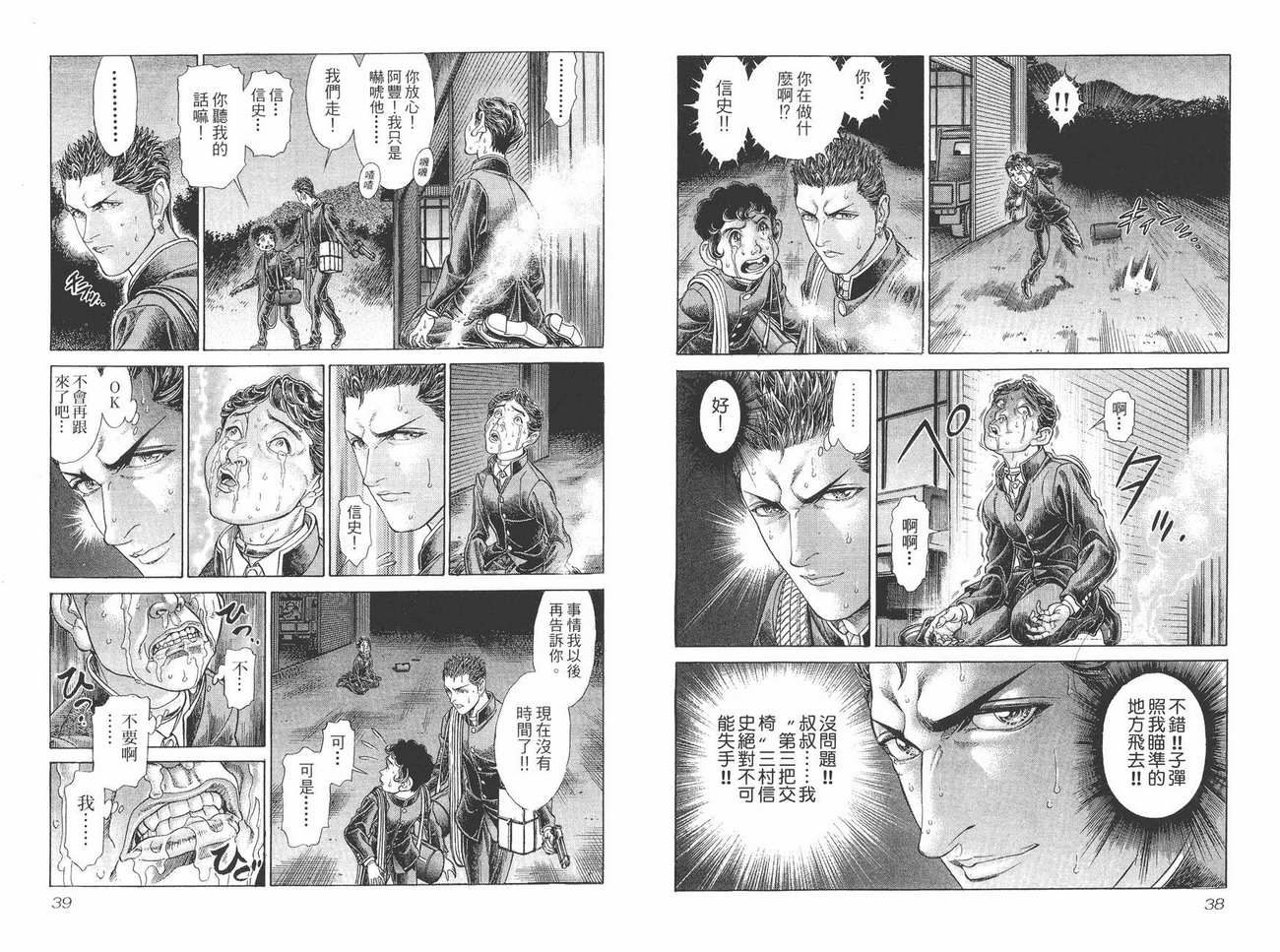 生存游戏 第7卷 第19页