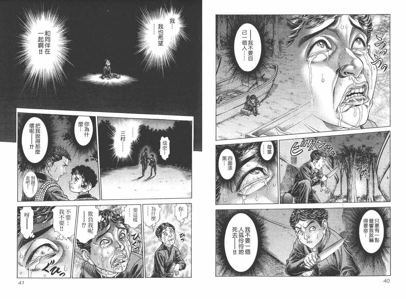 生存游戏 第7卷 第20页