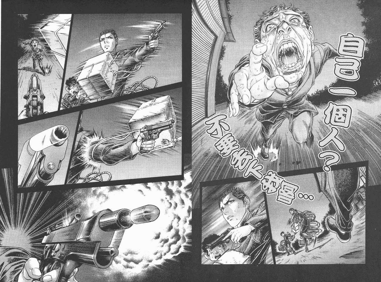 生存游戏 第7卷 第21页