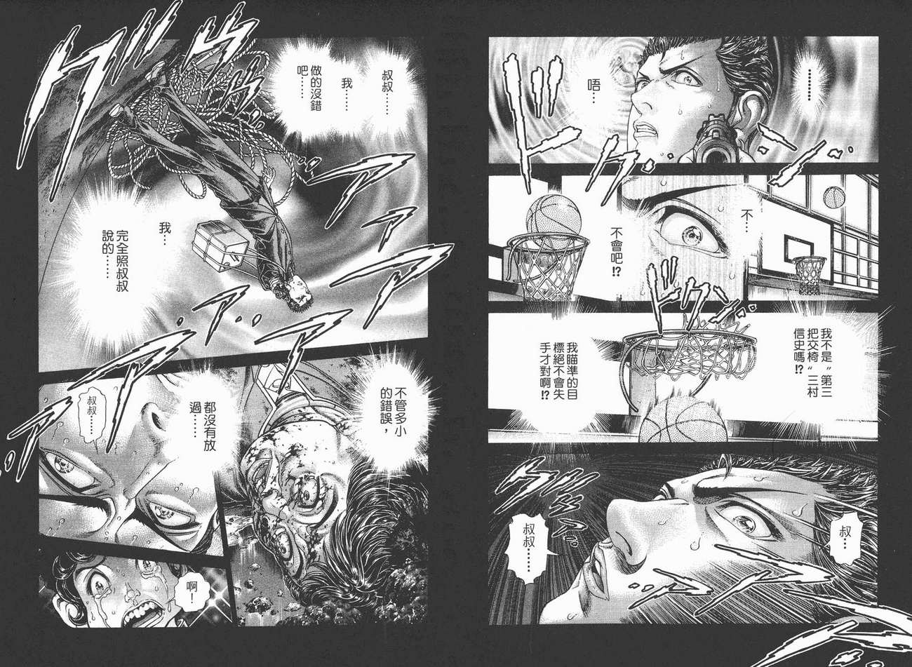 生存游戏 第7卷 第24页