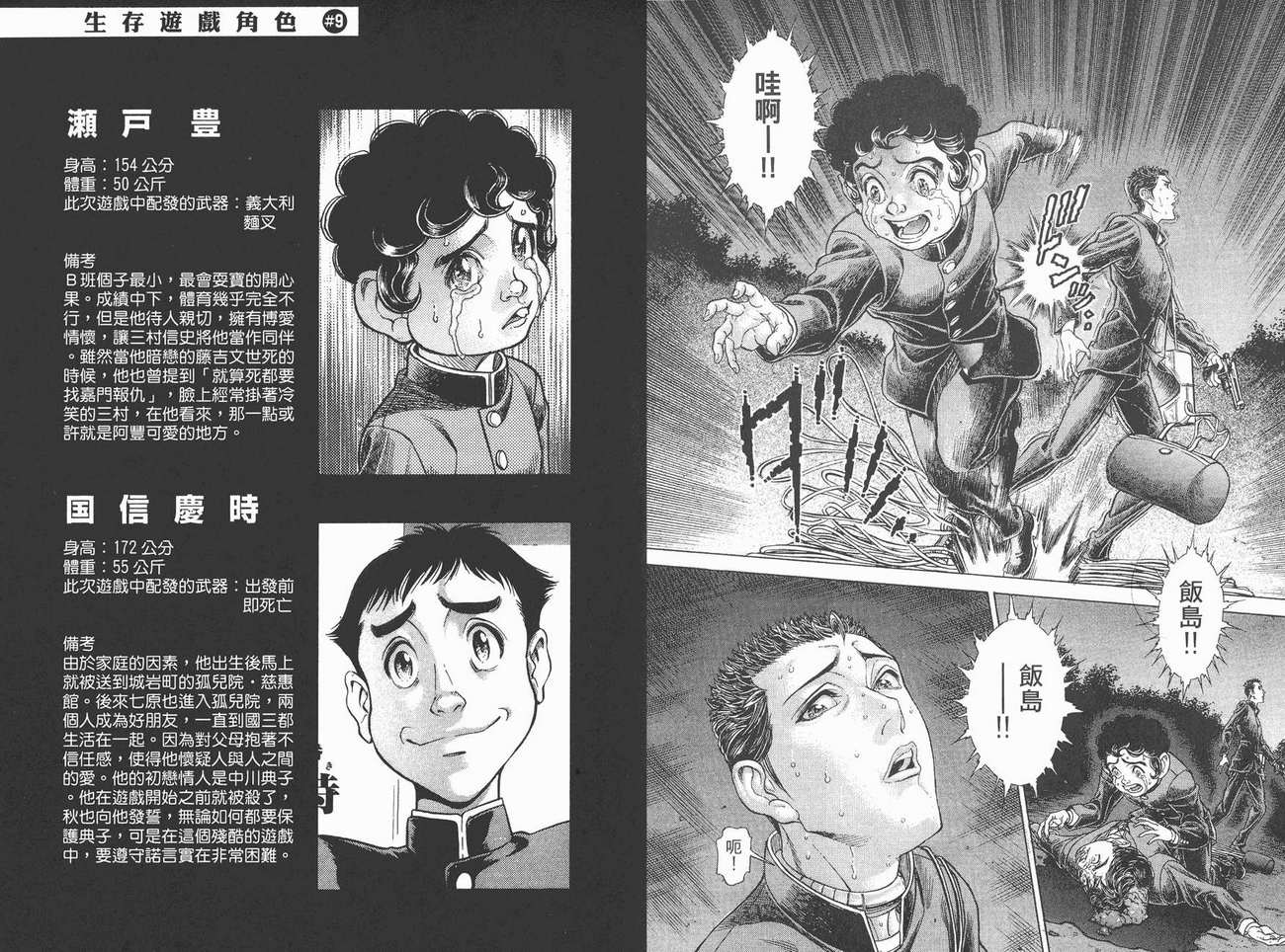 生存游戏 第7卷 第25页