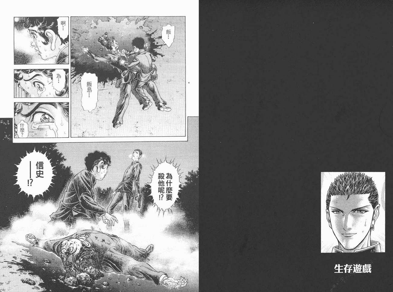 生存游戏 第7卷 第27页