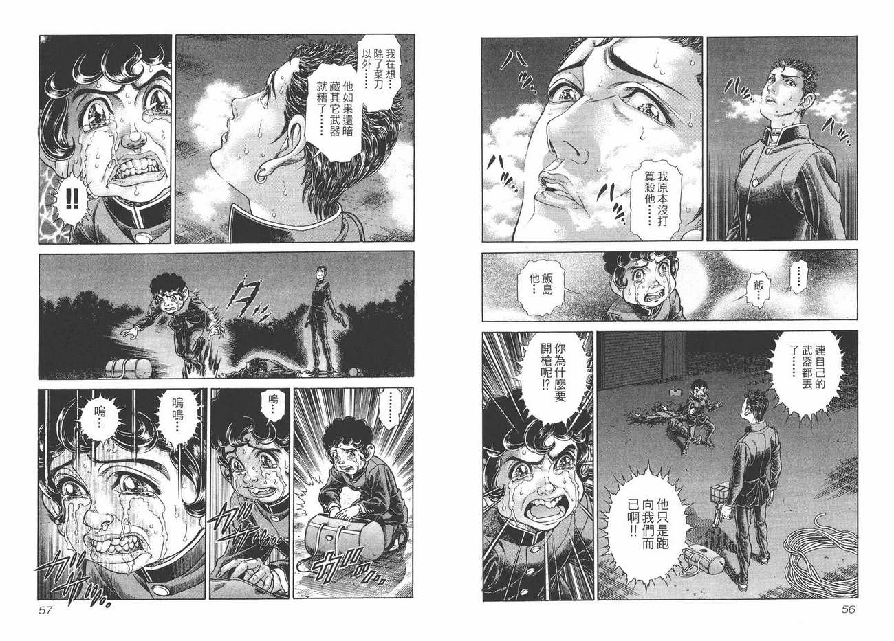 生存游戏 第7卷 第28页