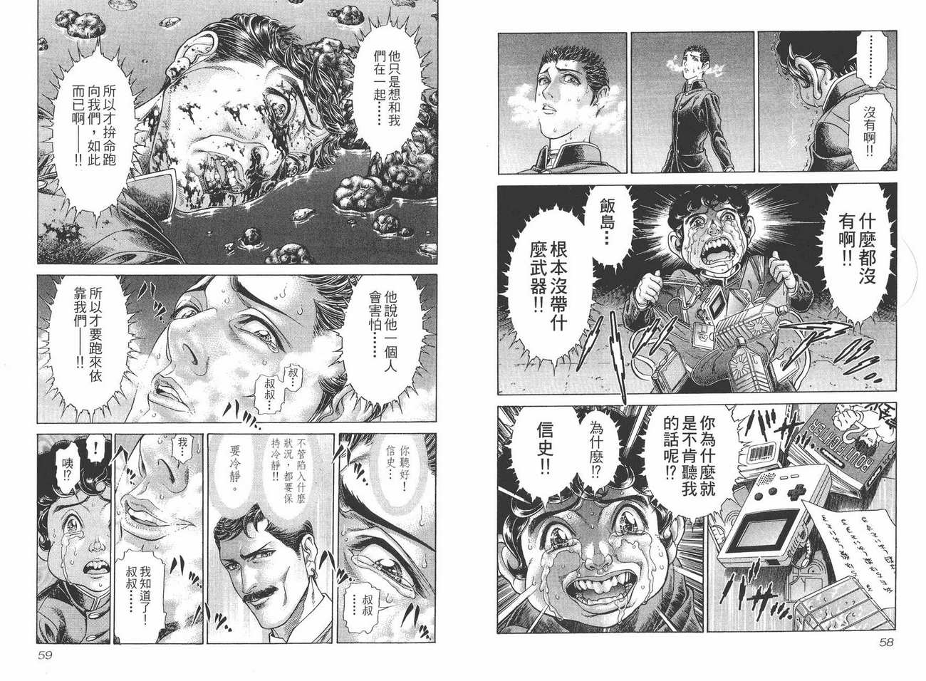 生存游戏 第7卷 第29页