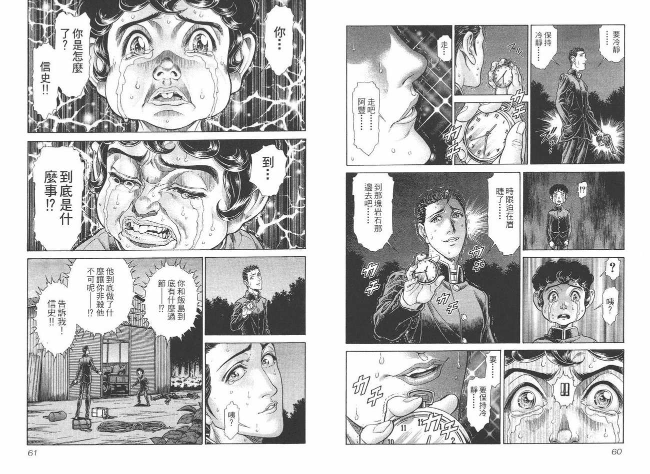 生存游戏 第7卷 第30页