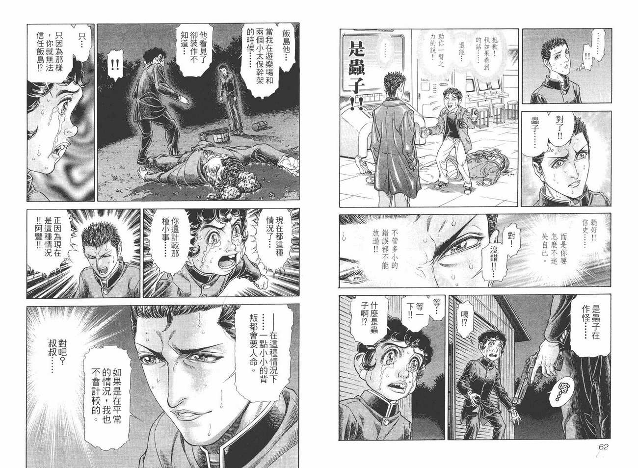 生存游戏 第7卷 第31页