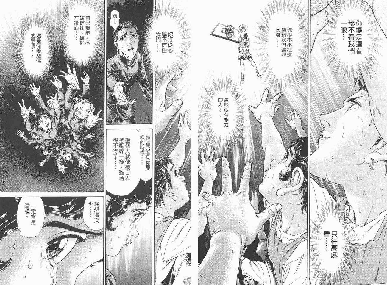 生存游戏 第7卷 第33页