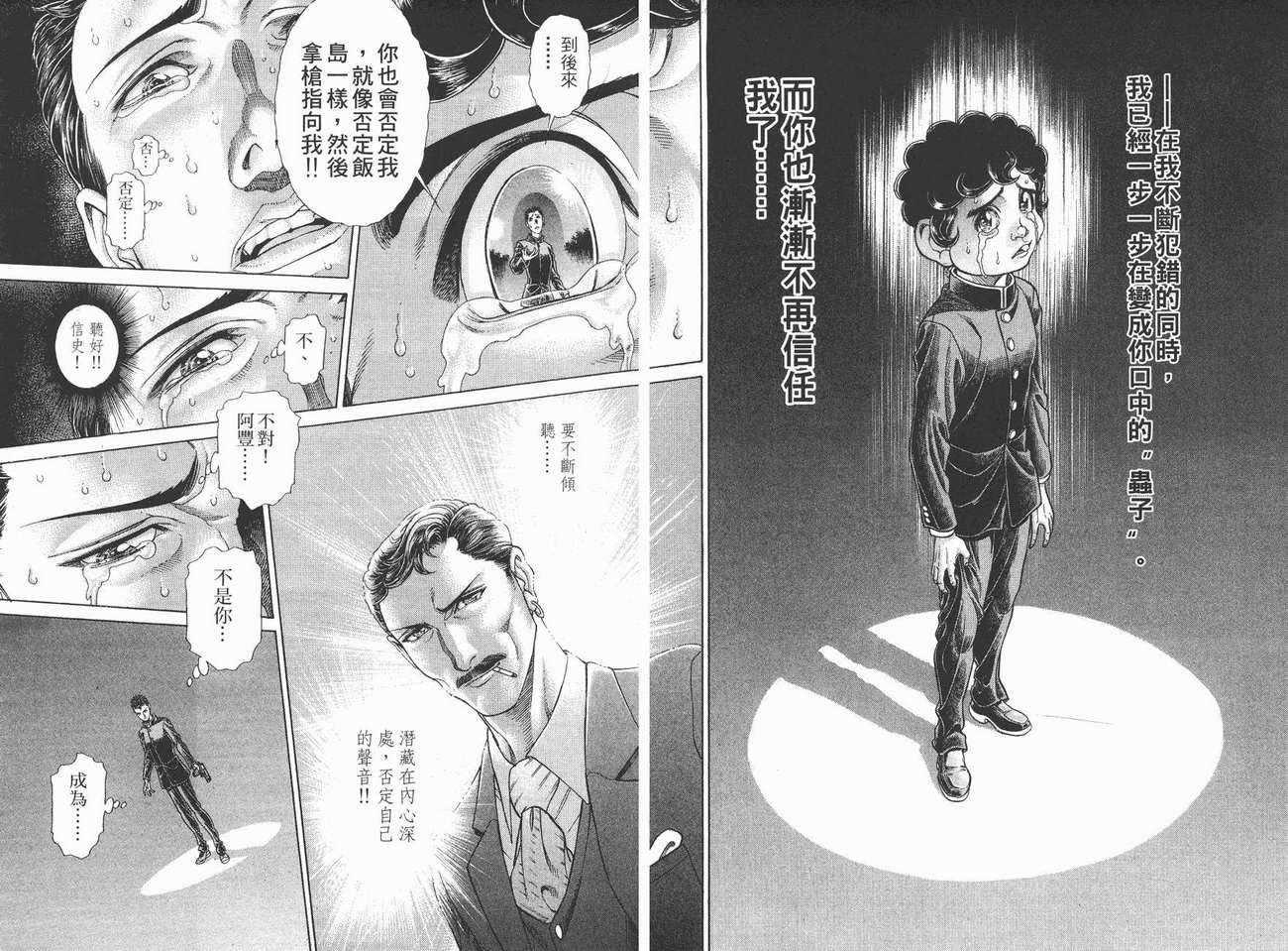 生存游戏 第7卷 第34页