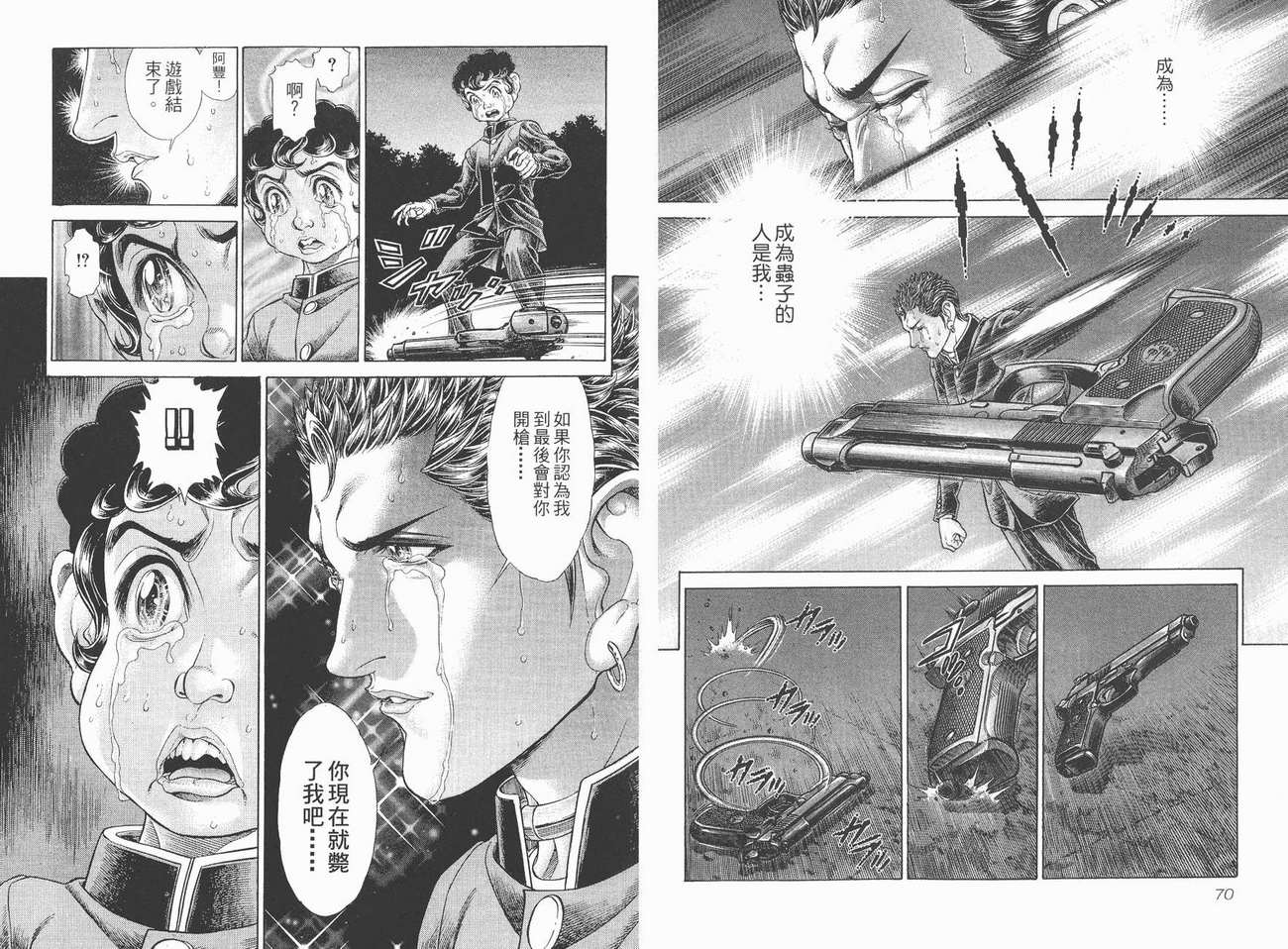 生存游戏 第7卷 第35页